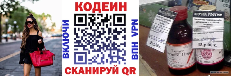 Codein напиток Lean (лин)  hydra ТОР  Боровичи 